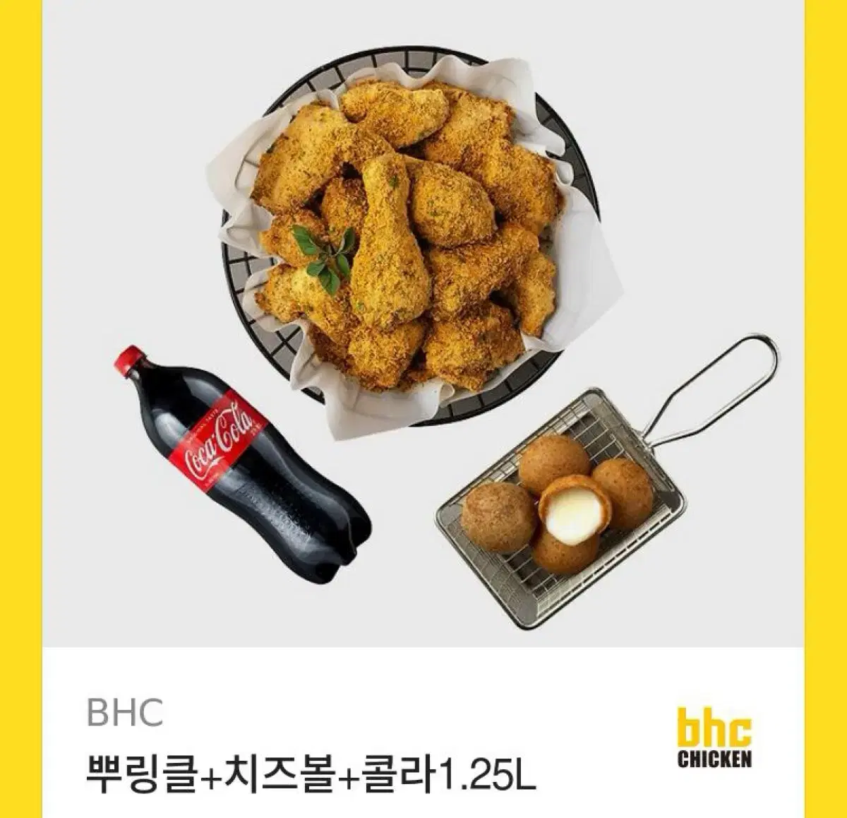 뿌링클+치즈볼+콜라