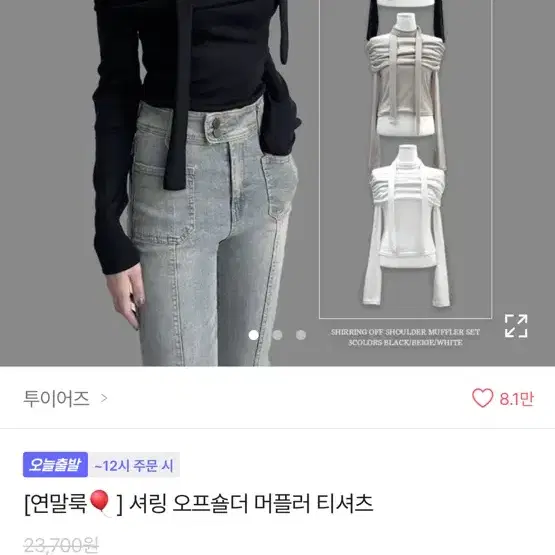 셔링 오프숄더 머플러 티셔츠