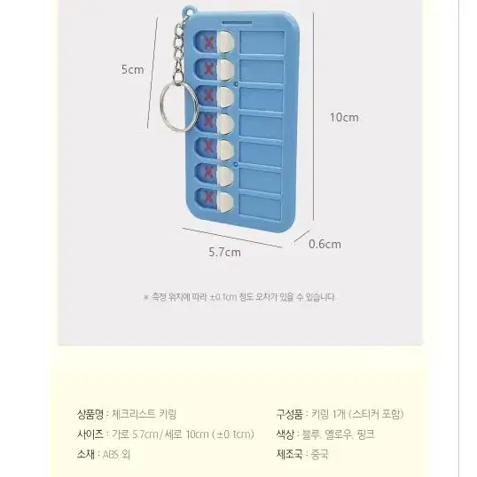 체크리스트 키링 열쇠고리 체크보드 키링