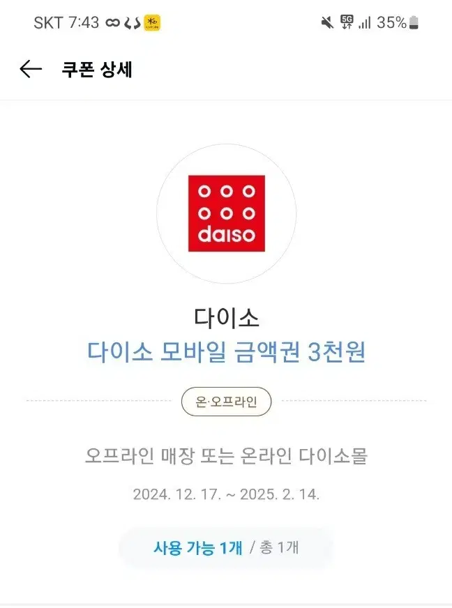 다이소 3천원권