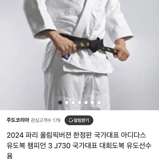 아디다스 파리올림픽 유도복