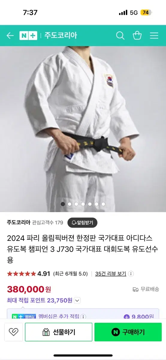 아디다스 파리올림픽 유도복