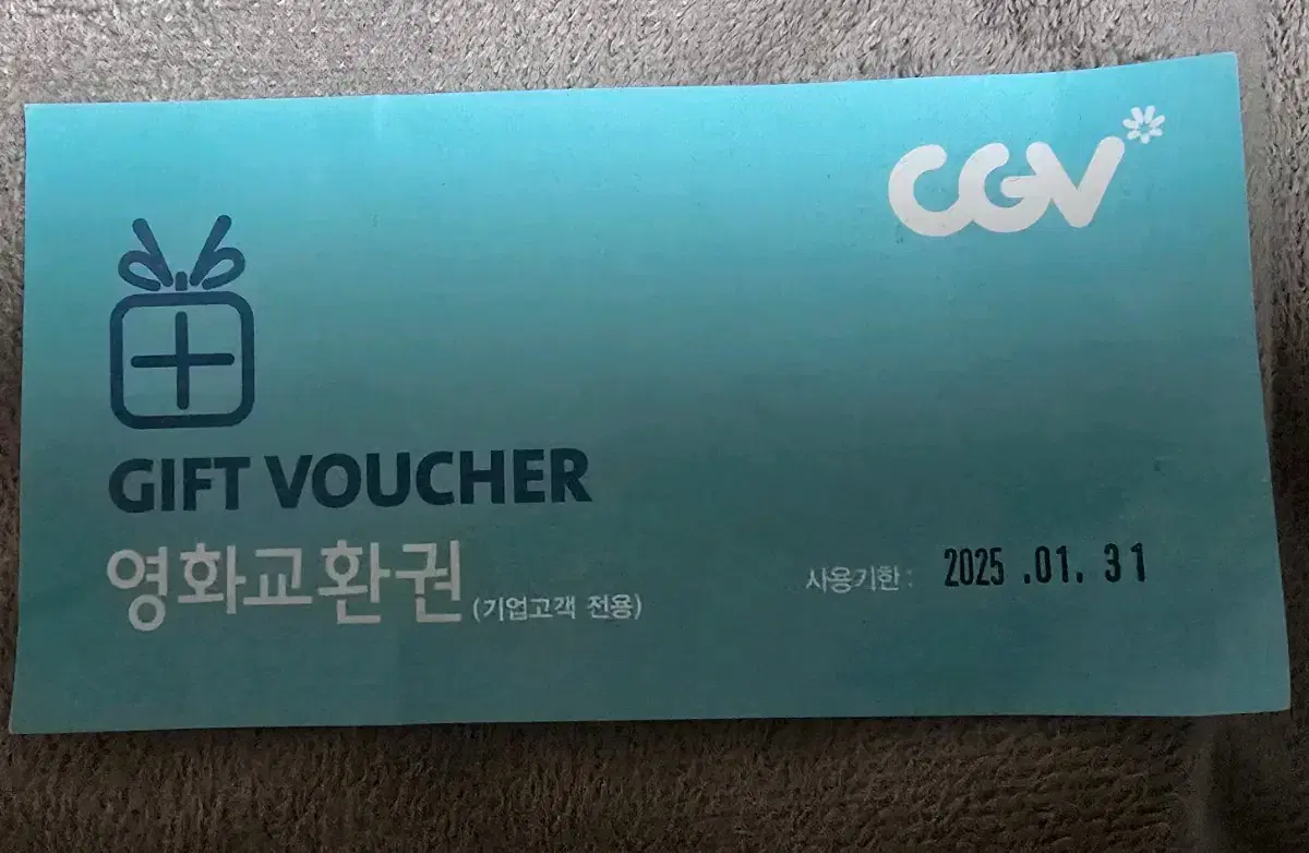 CGV 영화관람권