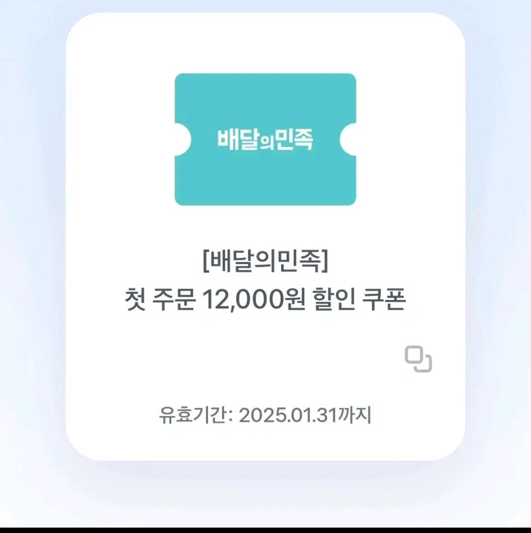 배달의민족 첫주문 12000원 할인쿠폰 판매합니다!