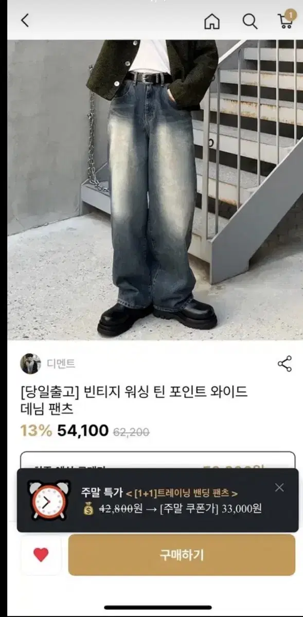 남자 워싱 와이드 데님팬츠