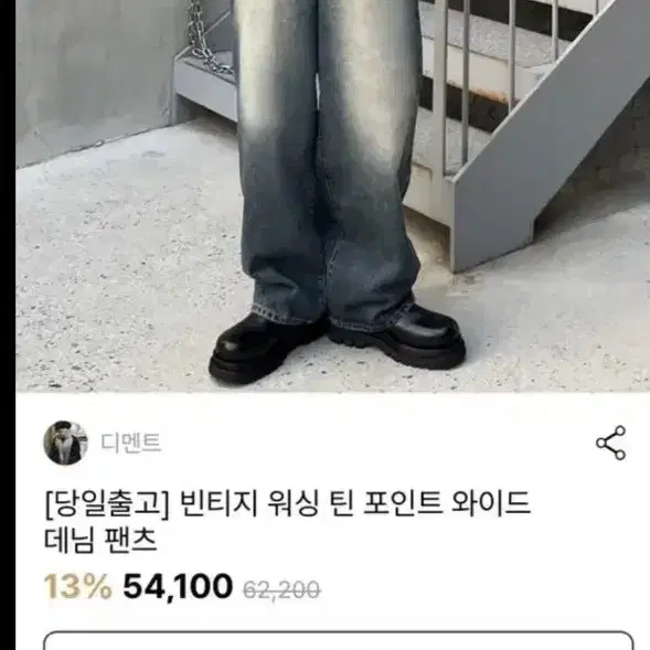 남자 워싱 와이드 데님팬츠