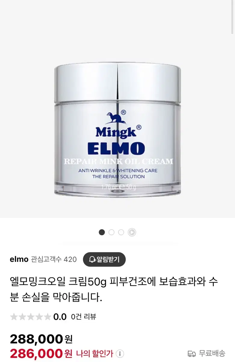 엘모 밍크오일 크림 50ml