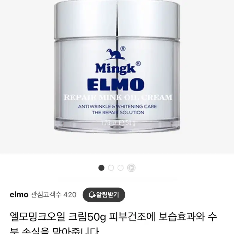 엘모 밍크오일 크림 50ml