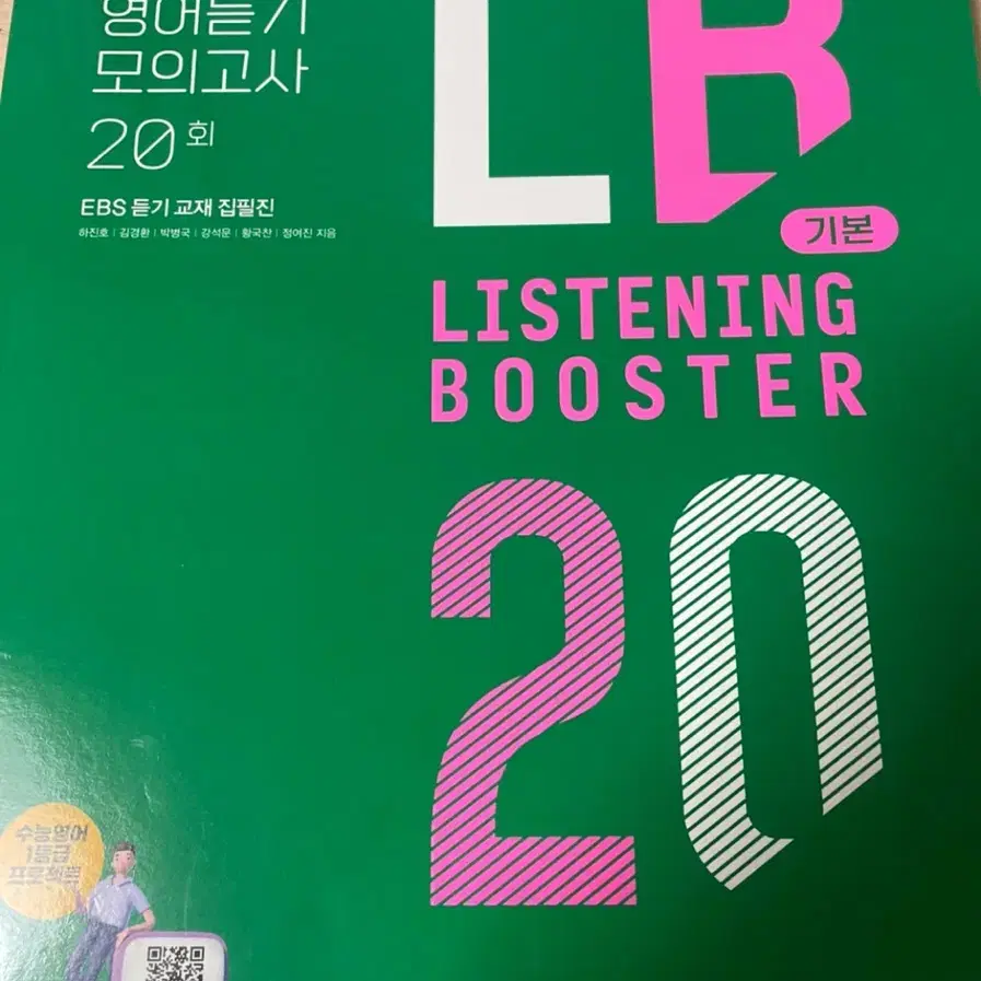 미사용) 리스닝 부스터 영어듣기 모의고사 20회(원가:14000)