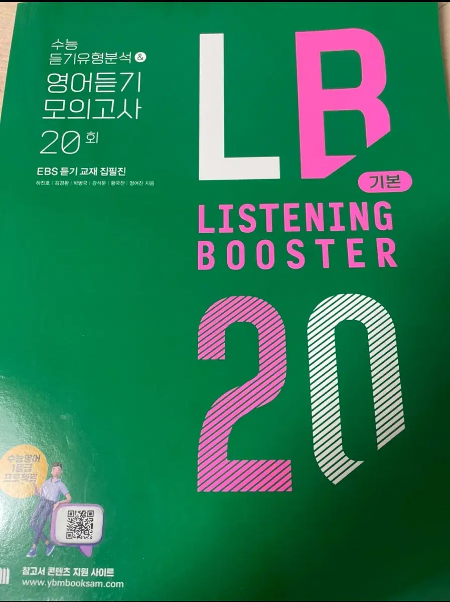 미사용) 리스닝 부스터 영어듣기 모의고사 20회(원가:14000)