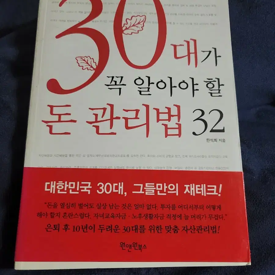 30대 돈 관리법