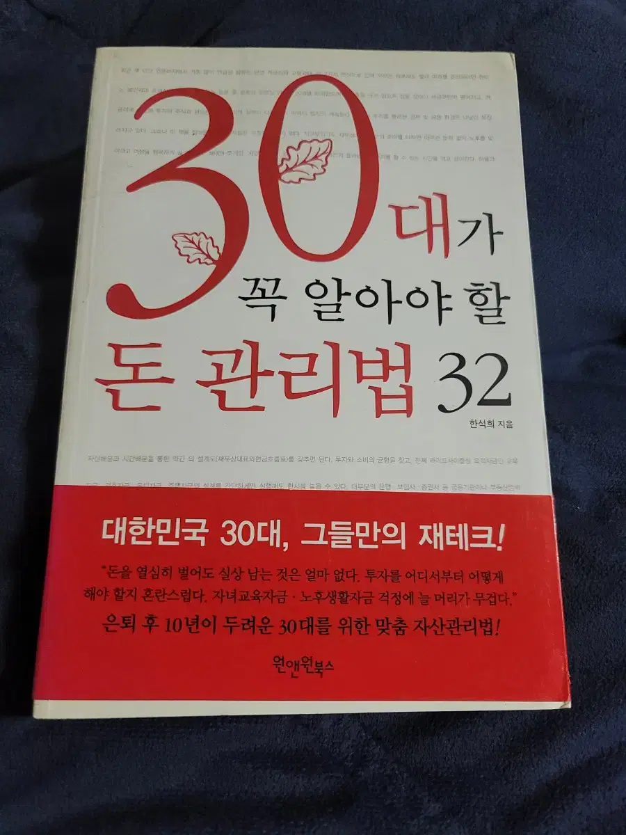 30대 돈 관리법