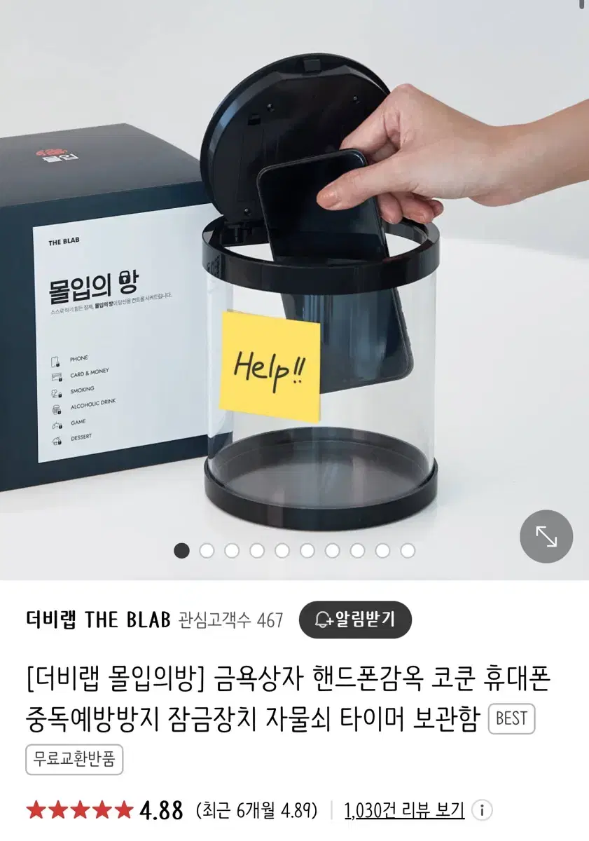 [몰입의방] 금욕상자 핸드폰감옥 휴대폰중독예방방지 잠금장치 자물쇠 타이머