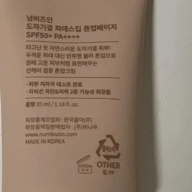 넘버즈인 3번 도자기결 파데스킵 톤업베이지 35ml (SPF50+ PA+