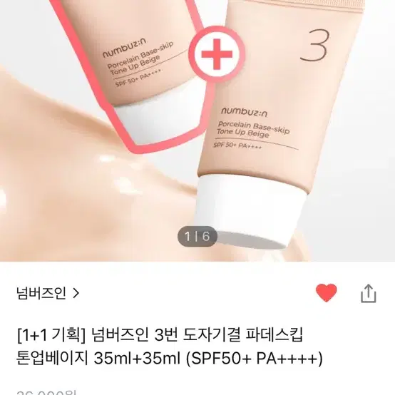 넘버즈인 3번 도자기결 파데스킵 톤업베이지 35ml (SPF50+ PA+