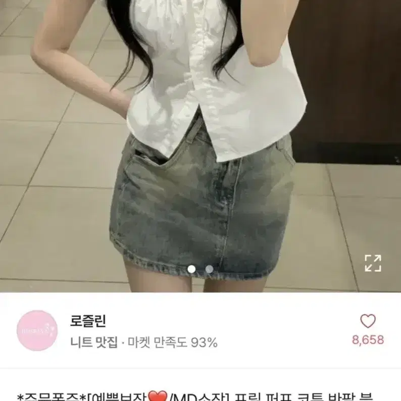 프릴 반팔 블라우스 딱붙 여리여리 청순