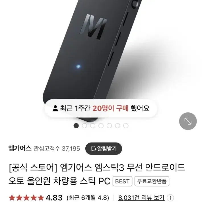 엠스틱3 mstick3 무선 안드로이드 오토