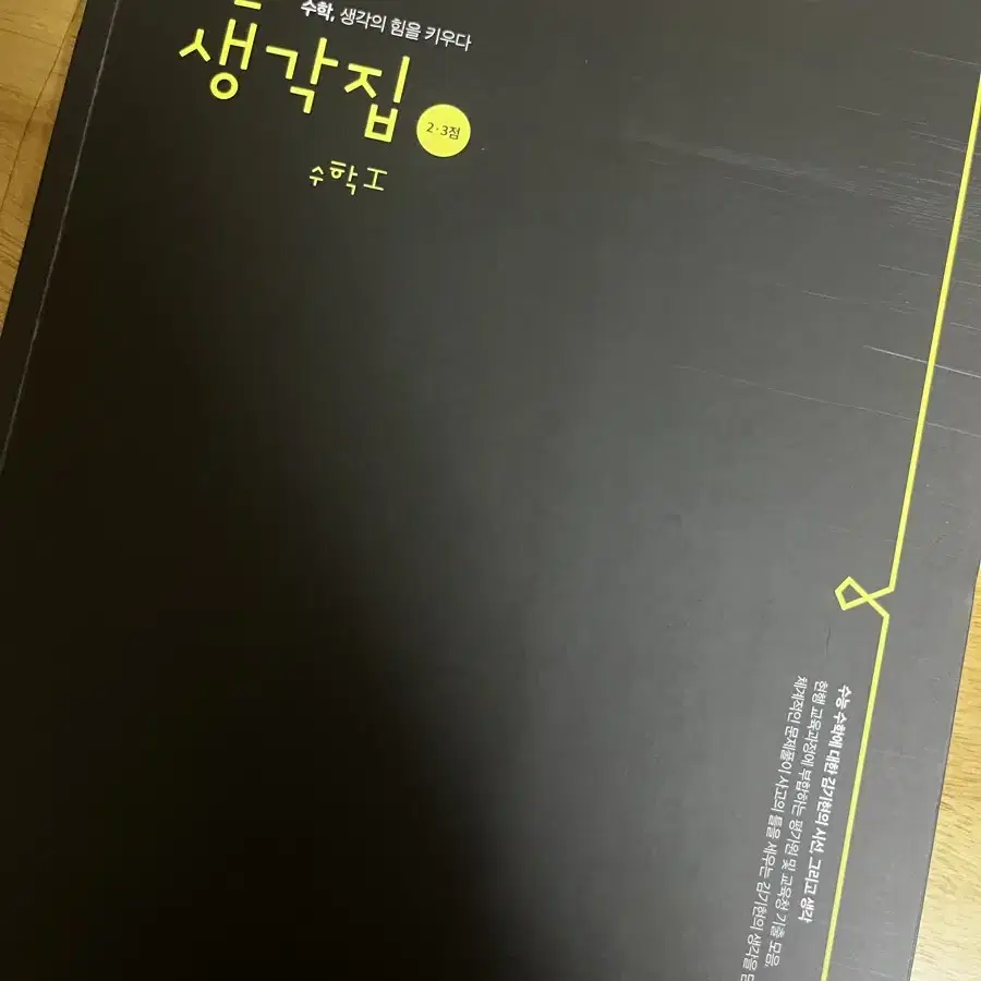 김기현 수1기출생각집 2,3점