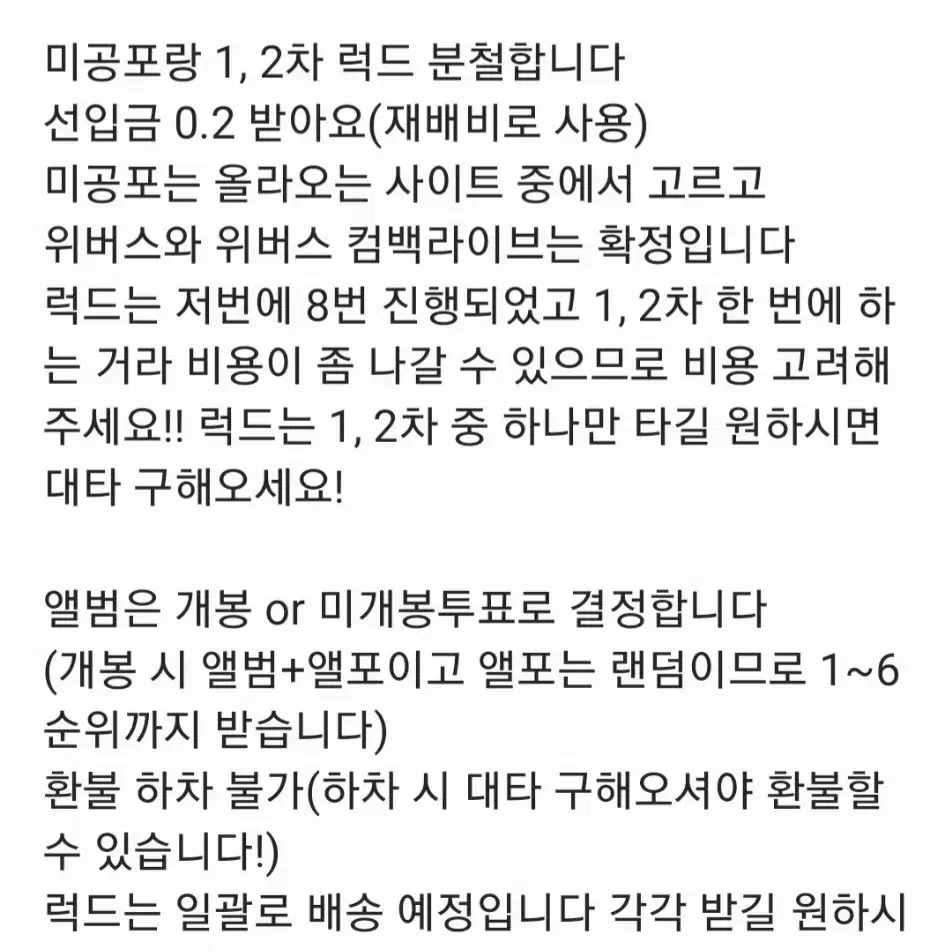 보이넥스트도어 보넥도 1월 미공포 럭드 분철 성호재현리우태산이한운학