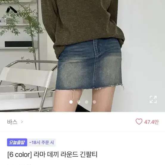 에이블리 라마 데끼 라운드 긴팔티/니트