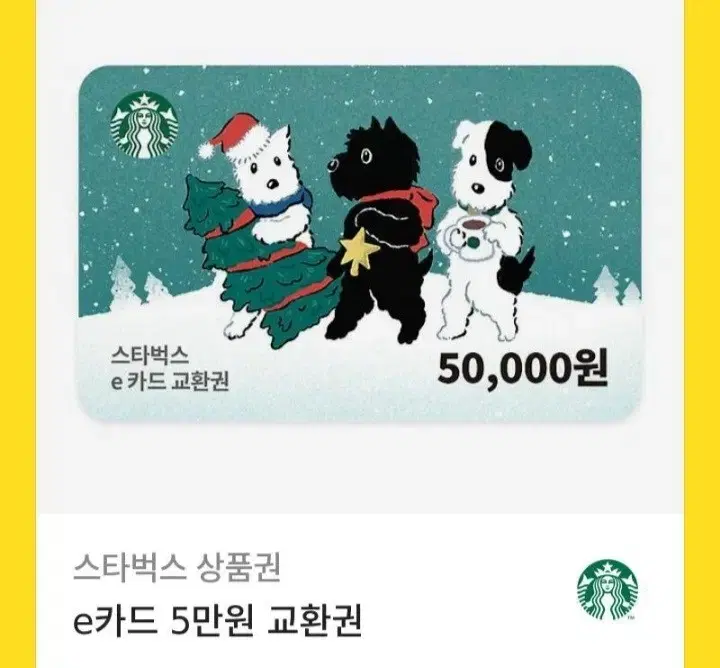 스타벅스 모바일 금액권 5만원권