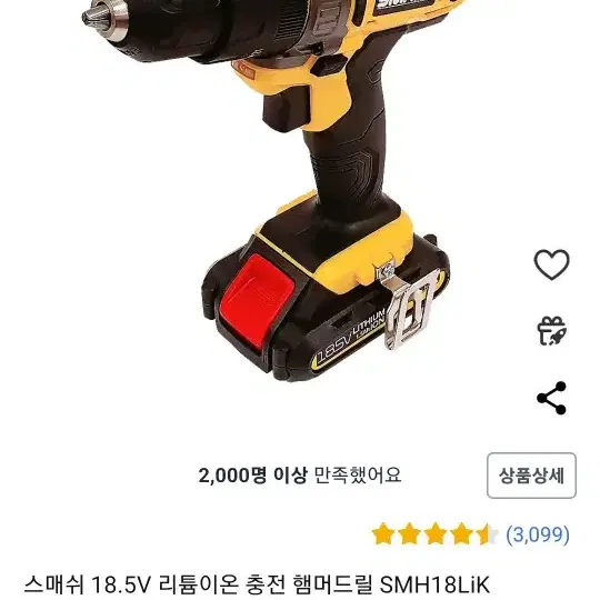 스매쉬 18.5V 리튬이온 충전 햄머드릴 SMH18LiK