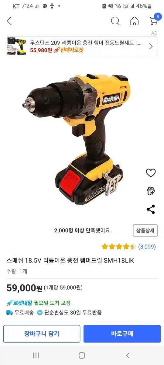 스매쉬 18.5V 리튬이온 충전 햄머드릴 SMH18LiK