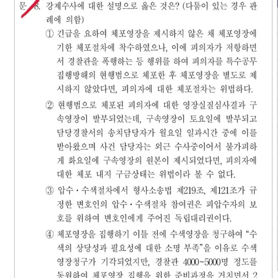 박상민 교정학 핵지총 구합니다!!