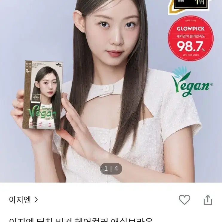 이지엔 터치 비건 염색약 애쉬브라운