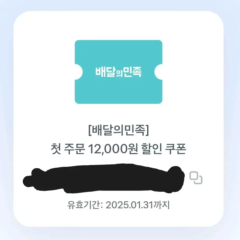 배달의민족 12,000원짜리 쿠폰 팝니다.