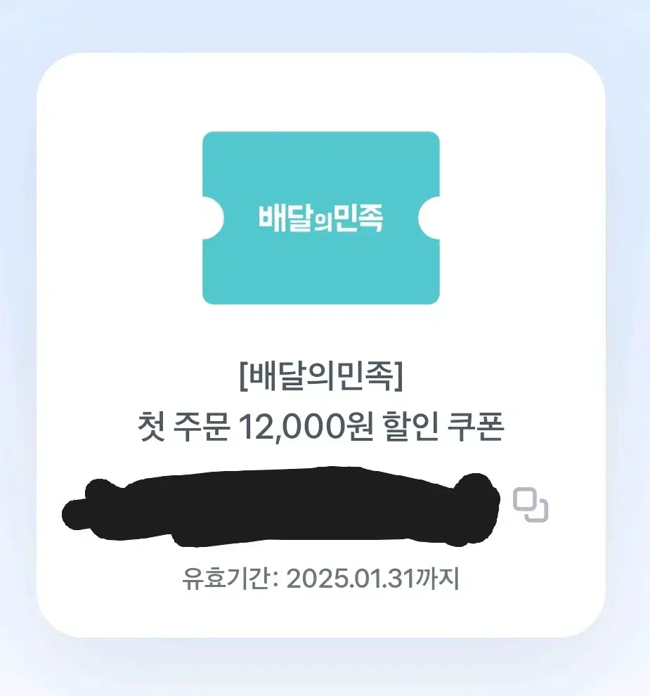 배달의민족 12,000원짜리 쿠폰 팝니다.