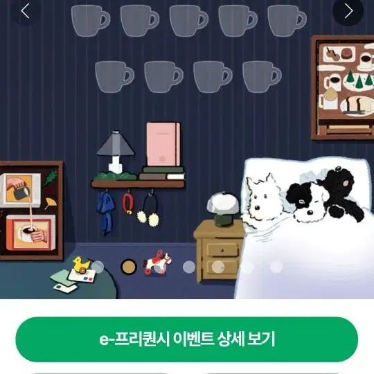 스타벅스 프리퀀시