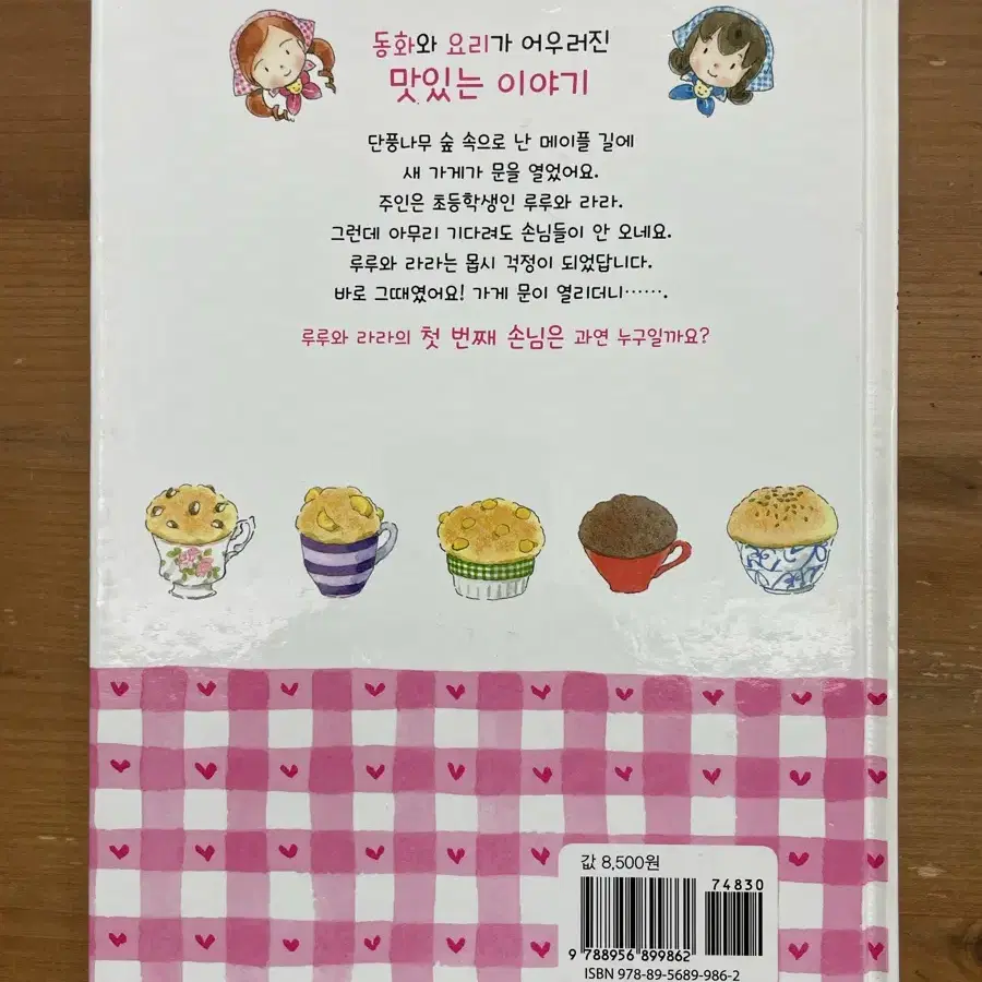 루루와 라라의 컵케이크 - 안비루 야스코