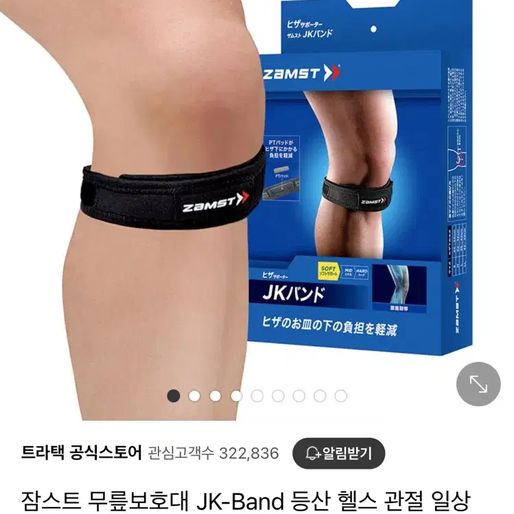 잠스트 무릎보호대 JK-Band(등산 헬스 관절 러닝) 팝니다.