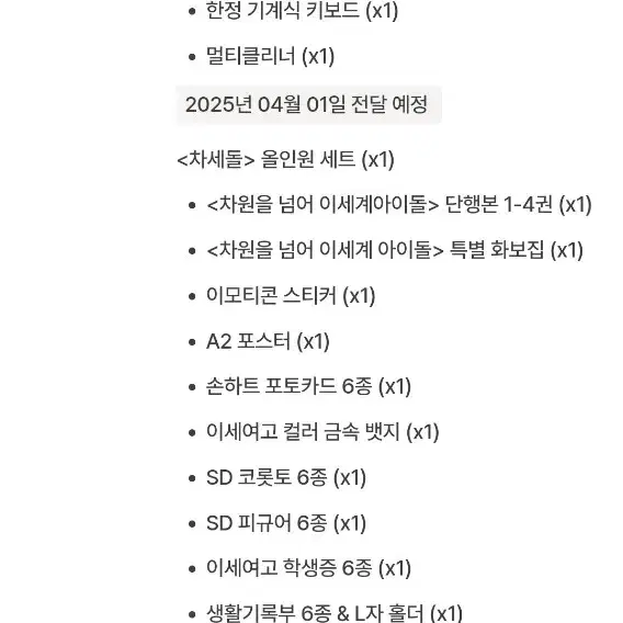 (판매) 이세계아이돌 차세돌 올인원&키보드 팝니다