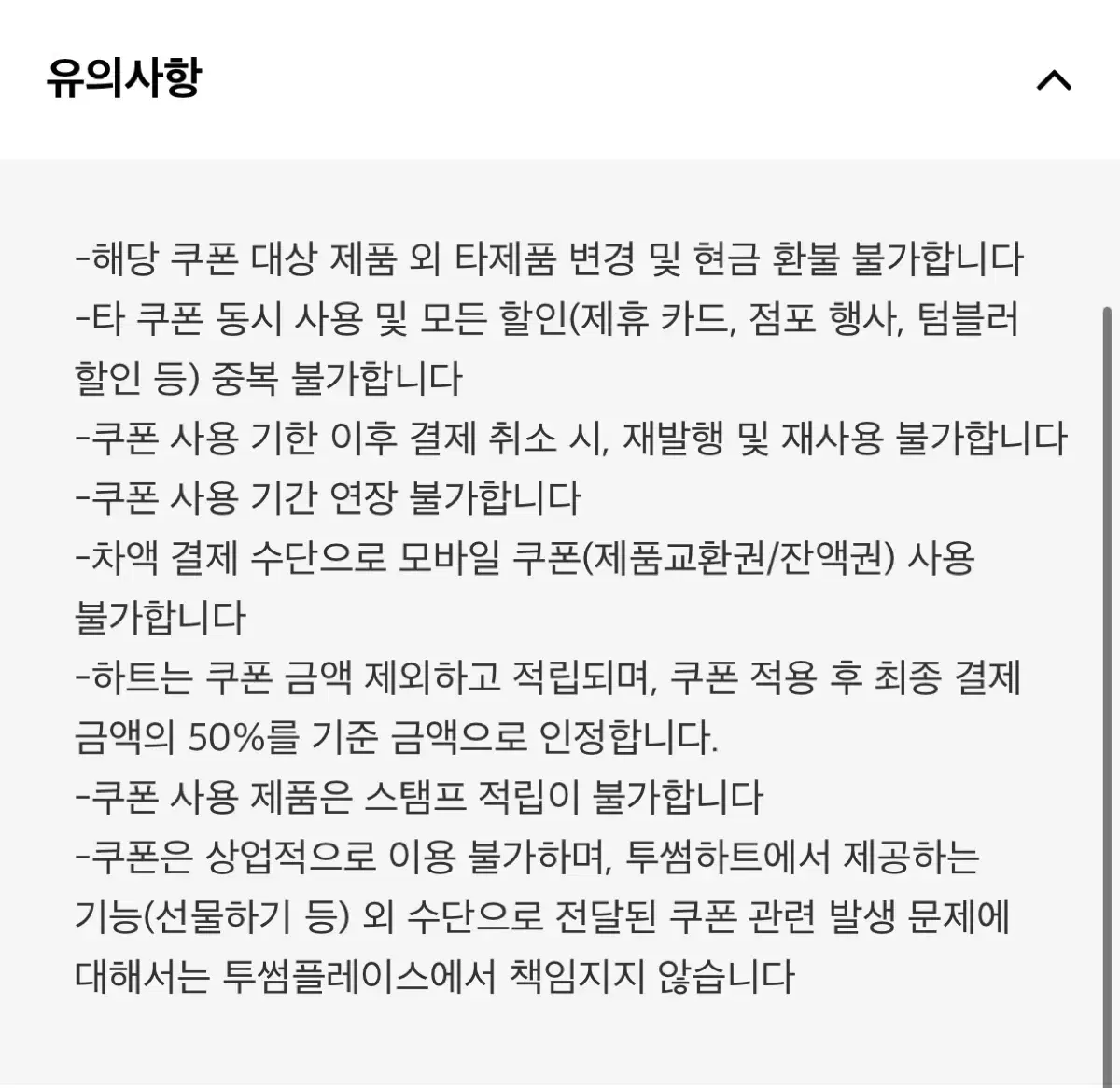 투썸플레이스 제조음료 1+1 쿠폰