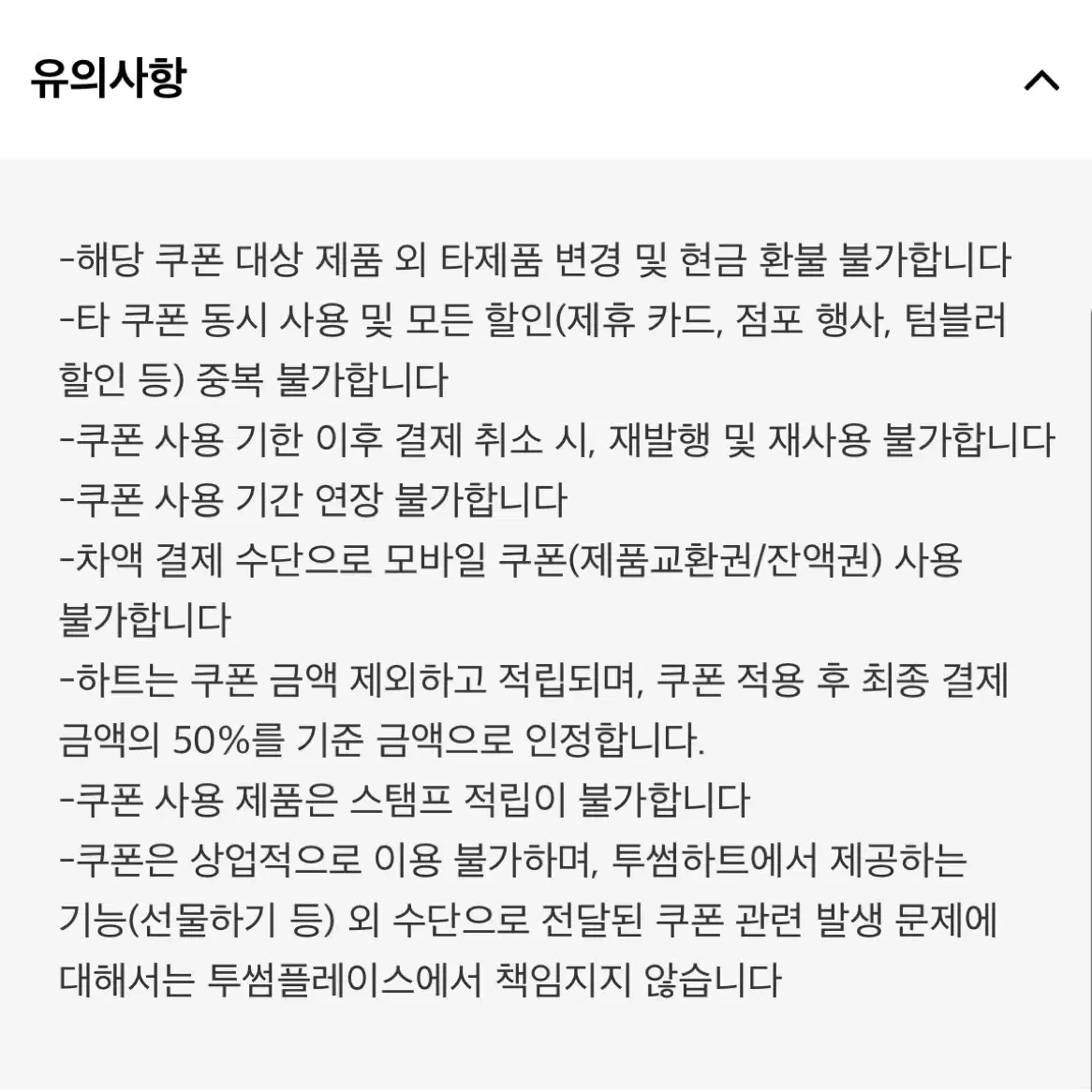 투썸플레이스 제조음료 1+1 쿠폰