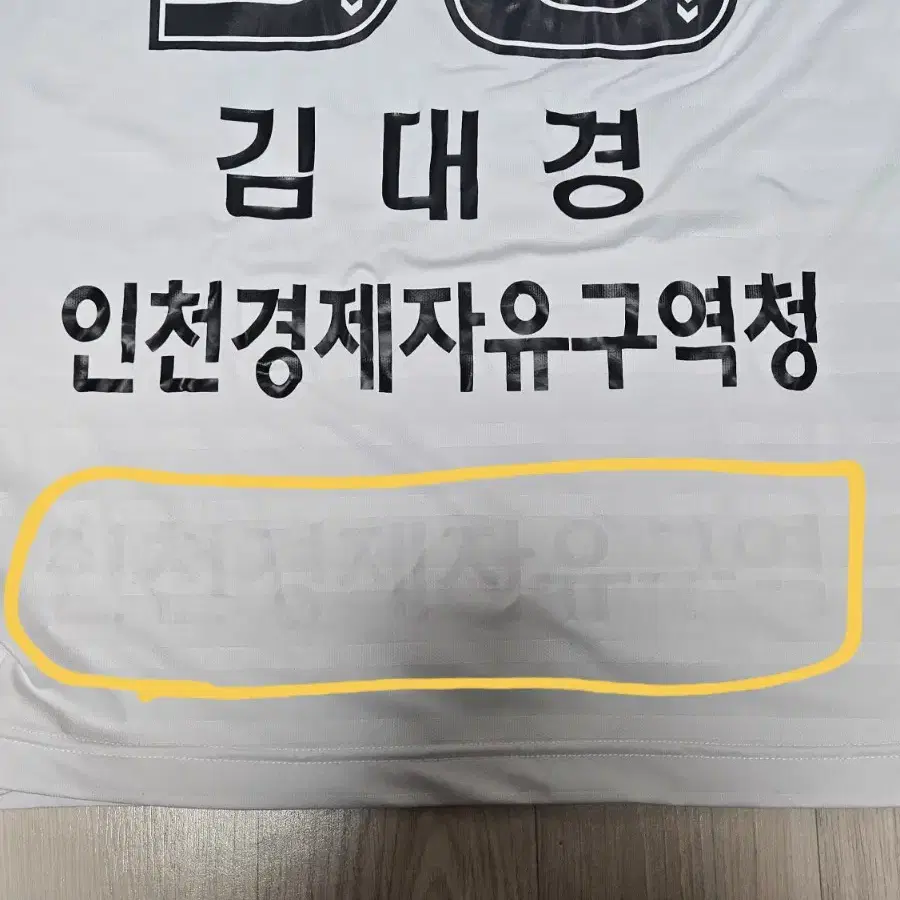 인천유나이티드 17시즌 어웨이유니폼 판매합니다