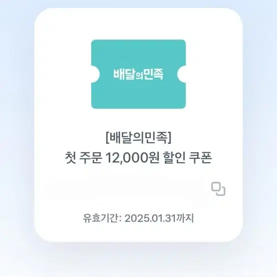 배민 첫주문 12000원 할인쿠폰 판매해요