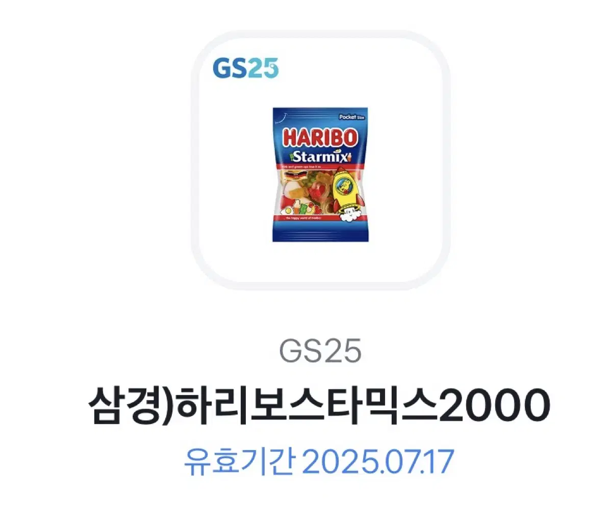 GS25 하리보 스타믹스 깊콘