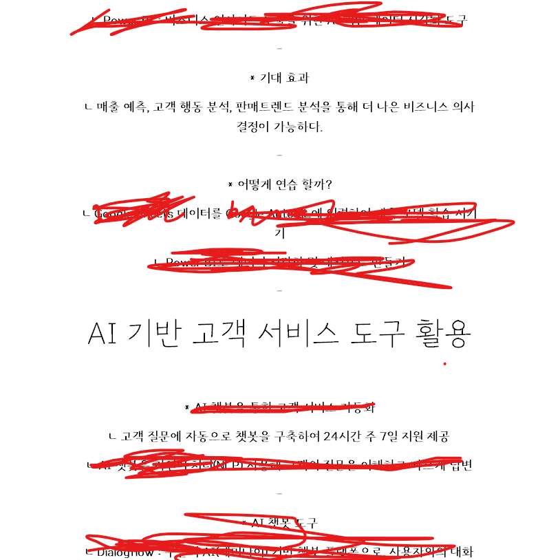 [ 업무 능률을 향상 시키는 AI 활용 문서 | 네고 가능 ]