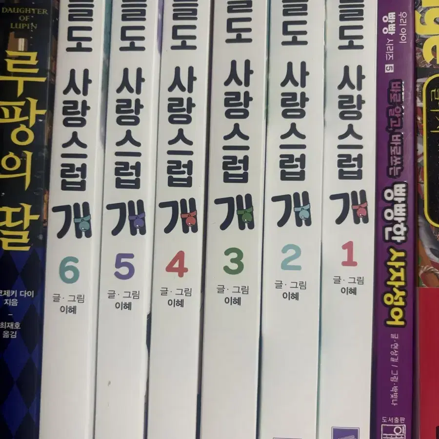 인소의 법칙, 오늘도 사랑스럽개 만화책