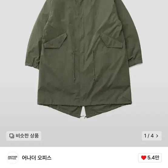 어나더오피스 M-51 Insulation Fishtail Parka