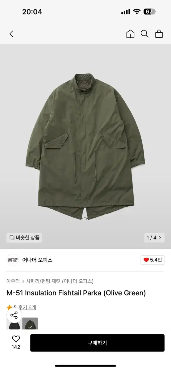 어나더오피스 M-51 Insulation Fishtail Parka