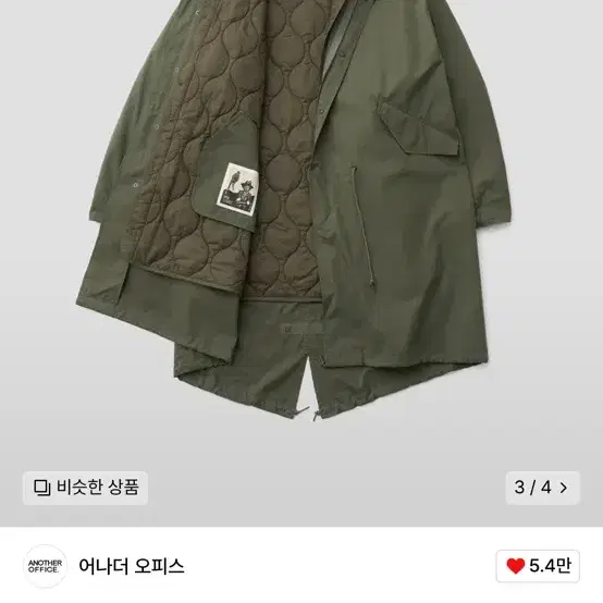 어나더오피스 M-51 Insulation Fishtail Parka