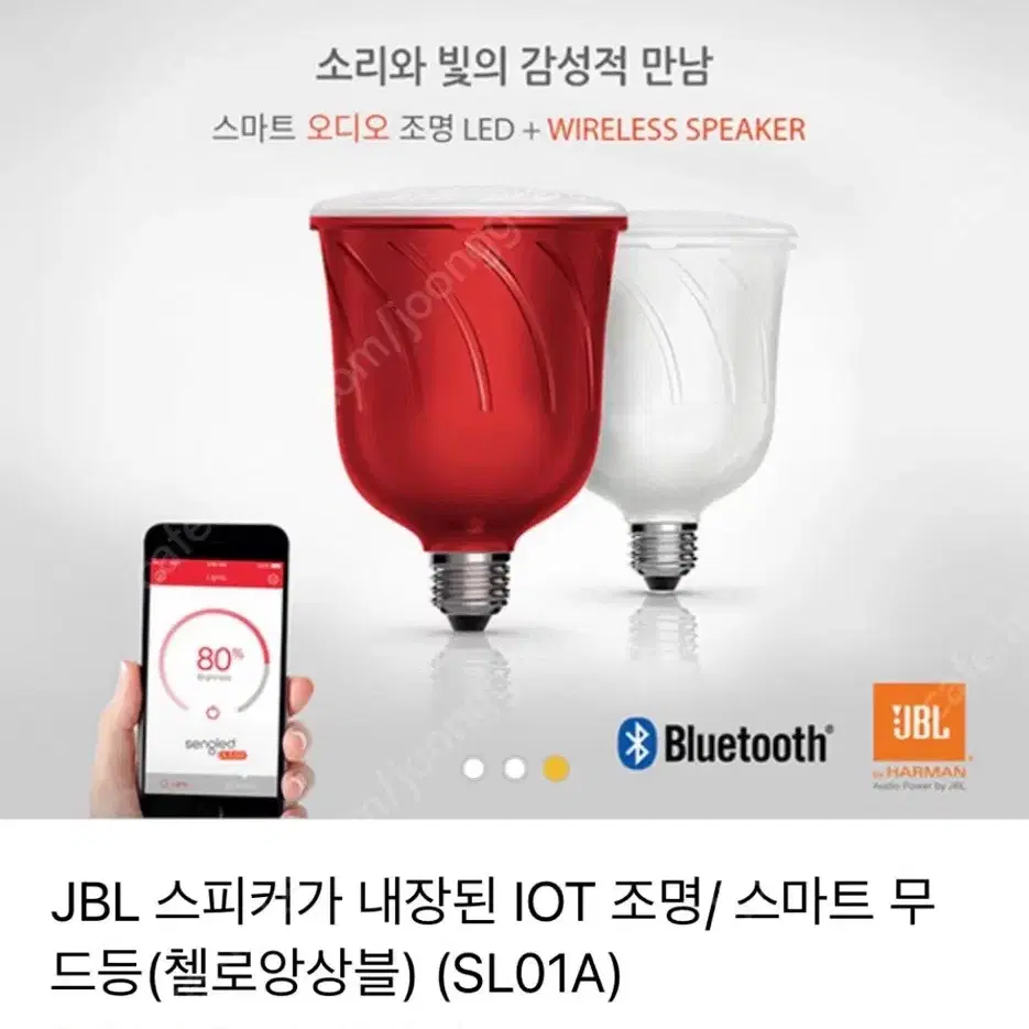 jbl 스마트 블루투스 스피커 무드등