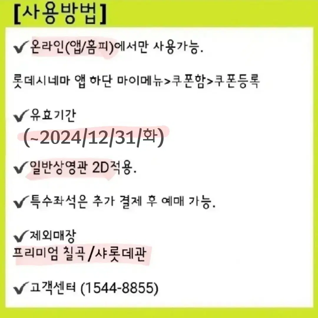 롯데시네마 영화관람권 예매권1매.