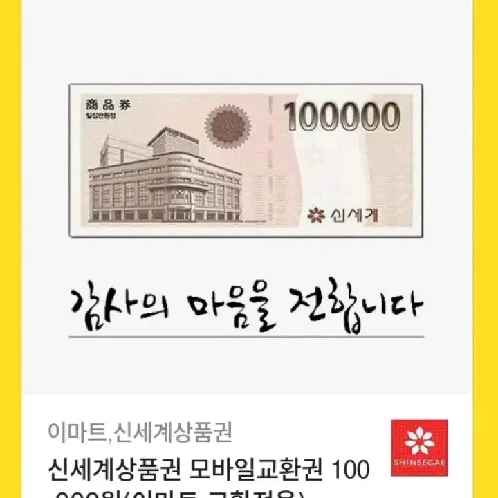 신세계 모바일 상품권 10만원권 5장판매해여~