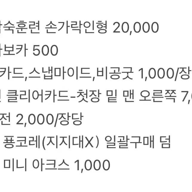 하이큐 네코마 켄마, 쿠로, 리에프,야쿠 / 손가락인형,누이,카드,특전