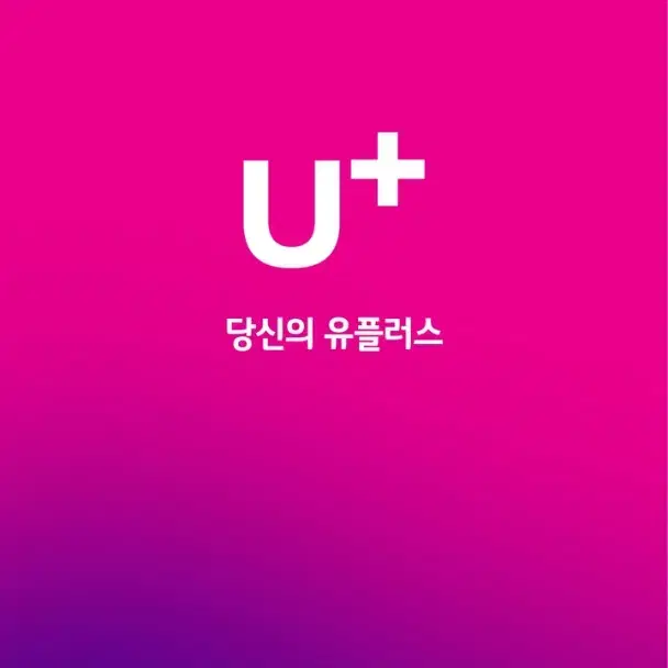 Lg U+ 데이터 2기가 2000원에 팝니다